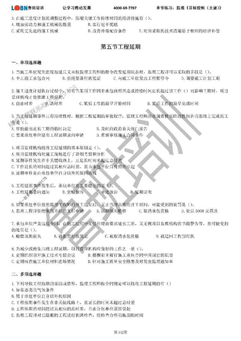 监理章节练习《目标控制（土建）》_监理工程师_2025监理工程师_2025年监理工程师SVIP_2025年监理土建控制SVIP_01-精华文档✿电子教材✿历年真题