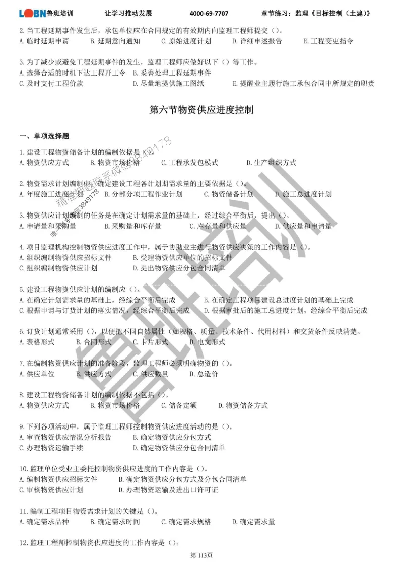 监理章节练习《目标控制（土建）》_监理工程师_2025监理工程师_2025年监理工程师SVIP_2025年监理土建控制SVIP_01-精华文档✿电子教材✿历年真题