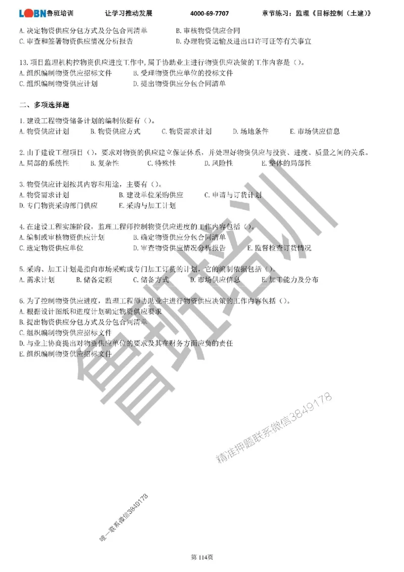 监理章节练习《目标控制（土建）》_监理工程师_2025监理工程师_2025年监理工程师SVIP_2025年监理土建控制SVIP_01-精华文档✿电子教材✿历年真题