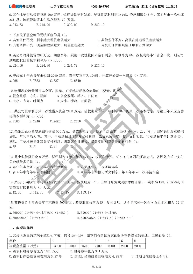 监理章节练习《目标控制（土建）》_监理工程师_2025监理工程师_2025年监理工程师SVIP_2025年监理土建控制SVIP_01-精华文档✿电子教材✿历年真题