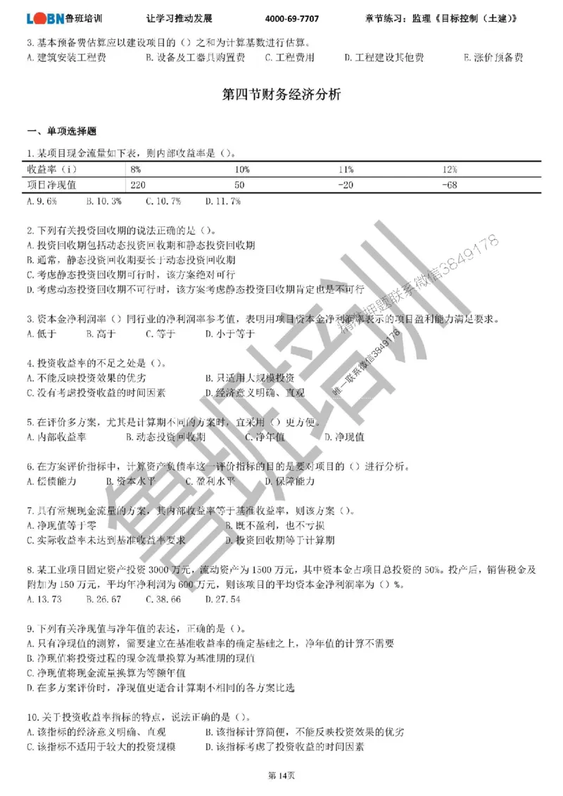 监理章节练习《目标控制（土建）》_监理工程师_2025监理工程师_2025年监理工程师SVIP_2025年监理土建控制SVIP_01-精华文档✿电子教材✿历年真题