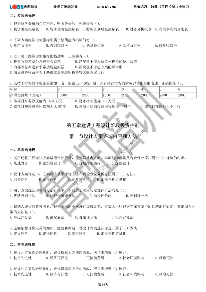 监理章节练习《目标控制（土建）》_监理工程师_2025监理工程师_2025年监理工程师SVIP_2025年监理土建控制SVIP_01-精华文档✿电子教材✿历年真题