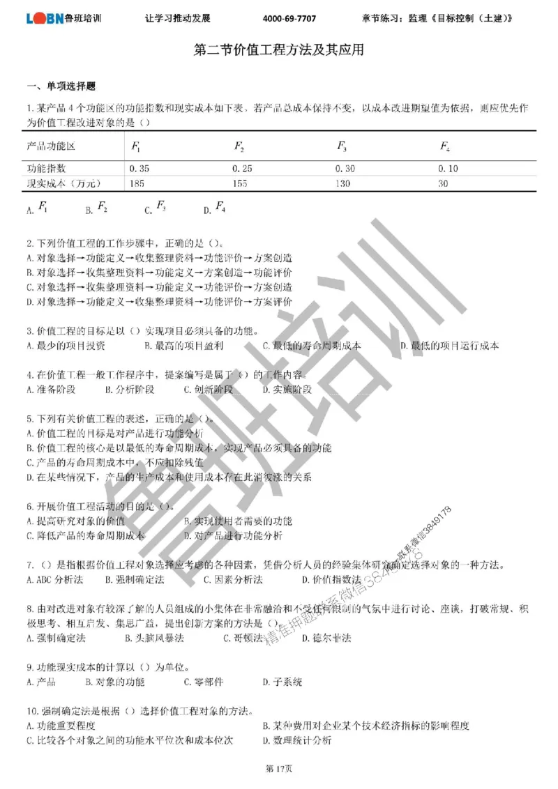 监理章节练习《目标控制（土建）》_监理工程师_2025监理工程师_2025年监理工程师SVIP_2025年监理土建控制SVIP_01-精华文档✿电子教材✿历年真题