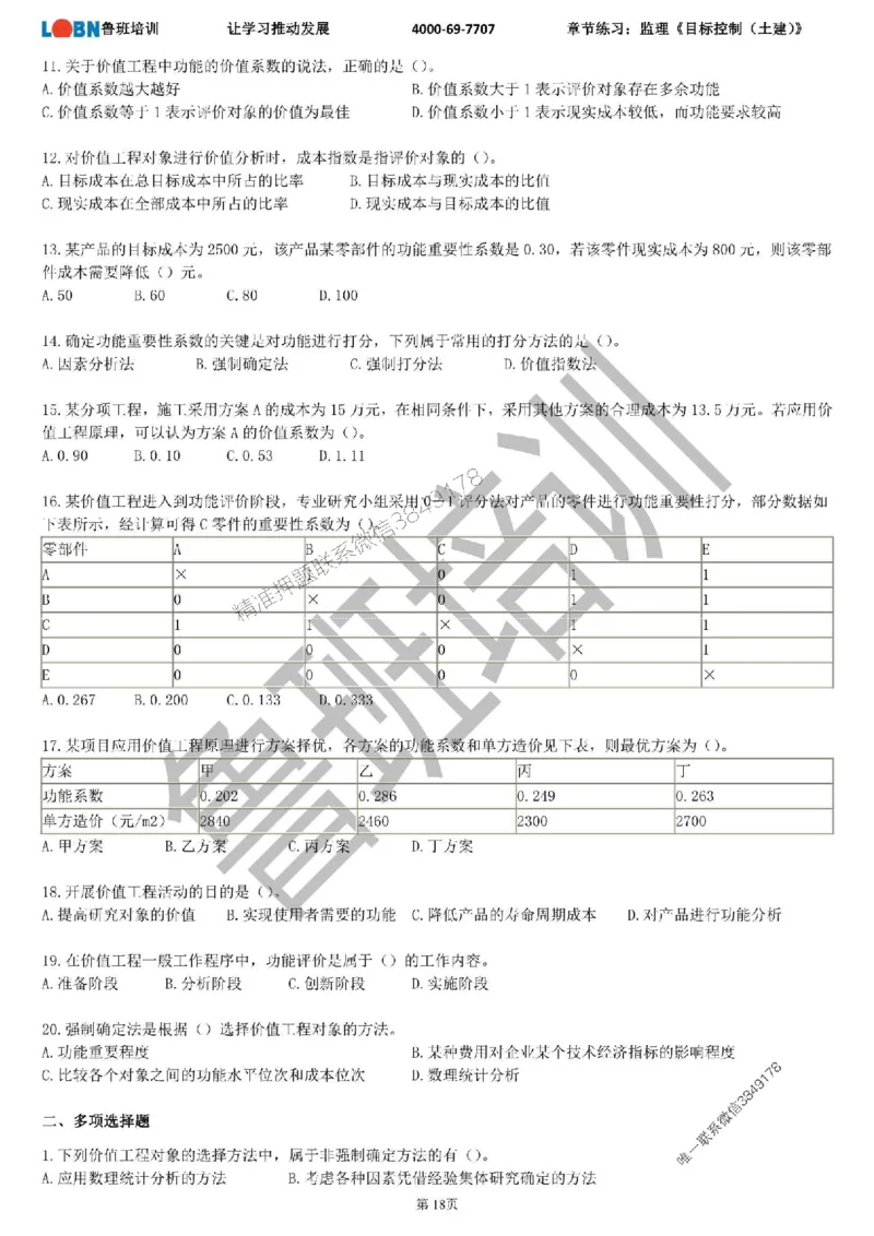 监理章节练习《目标控制（土建）》_监理工程师_2025监理工程师_2025年监理工程师SVIP_2025年监理土建控制SVIP_01-精华文档✿电子教材✿历年真题