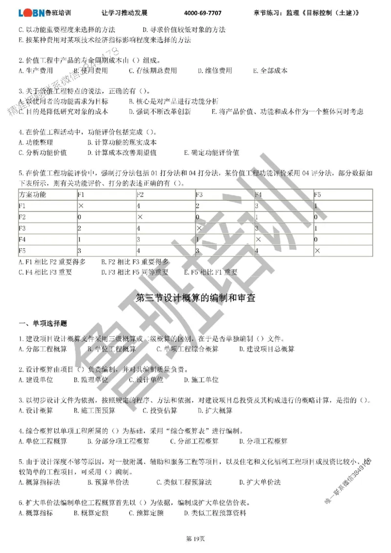 监理章节练习《目标控制（土建）》_监理工程师_2025监理工程师_2025年监理工程师SVIP_2025年监理土建控制SVIP_01-精华文档✿电子教材✿历年真题