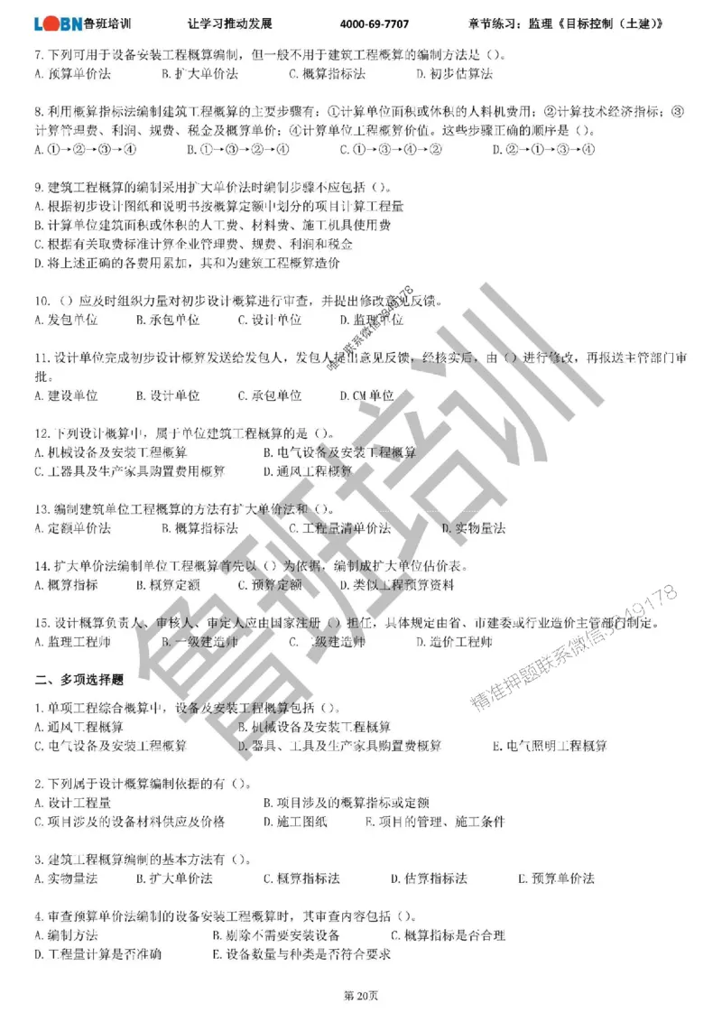 监理章节练习《目标控制（土建）》_监理工程师_2025监理工程师_2025年监理工程师SVIP_2025年监理土建控制SVIP_01-精华文档✿电子教材✿历年真题