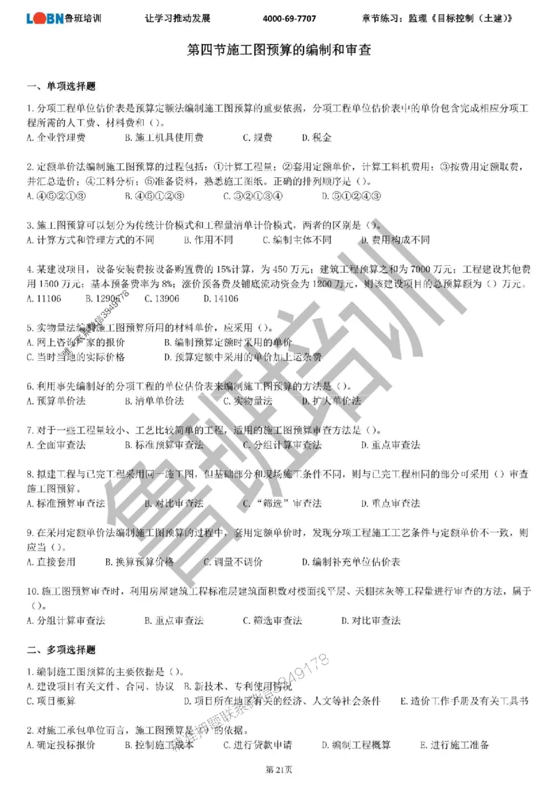 监理章节练习《目标控制（土建）》_监理工程师_2025监理工程师_2025年监理工程师SVIP_2025年监理土建控制SVIP_01-精华文档✿电子教材✿历年真题