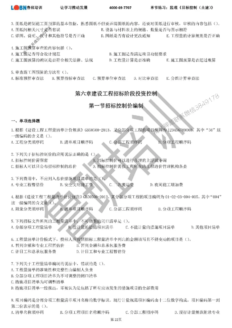 监理章节练习《目标控制（土建）》_监理工程师_2025监理工程师_2025年监理工程师SVIP_2025年监理土建控制SVIP_01-精华文档✿电子教材✿历年真题