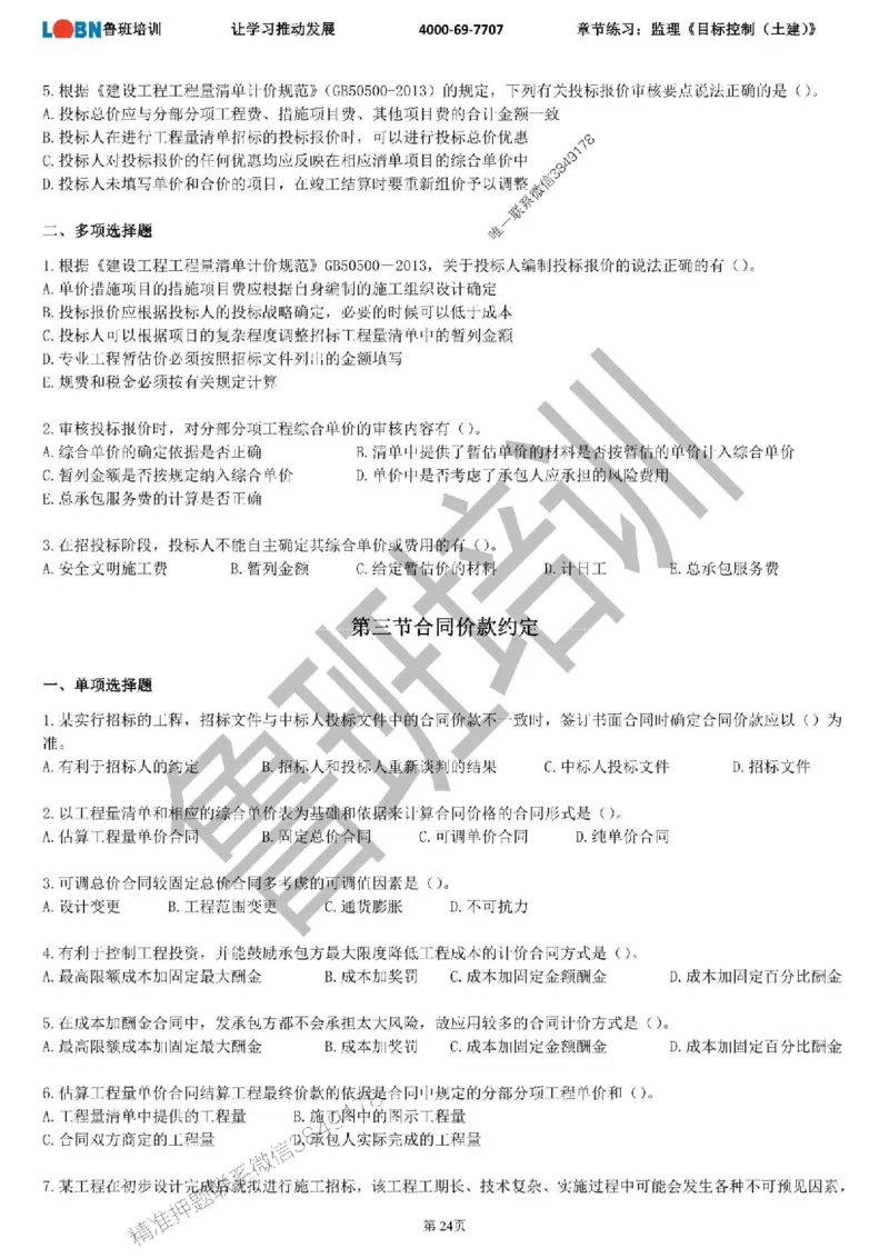 监理章节练习《目标控制（土建）》_监理工程师_2025监理工程师_2025年监理工程师SVIP_2025年监理土建控制SVIP_01-精华文档✿电子教材✿历年真题