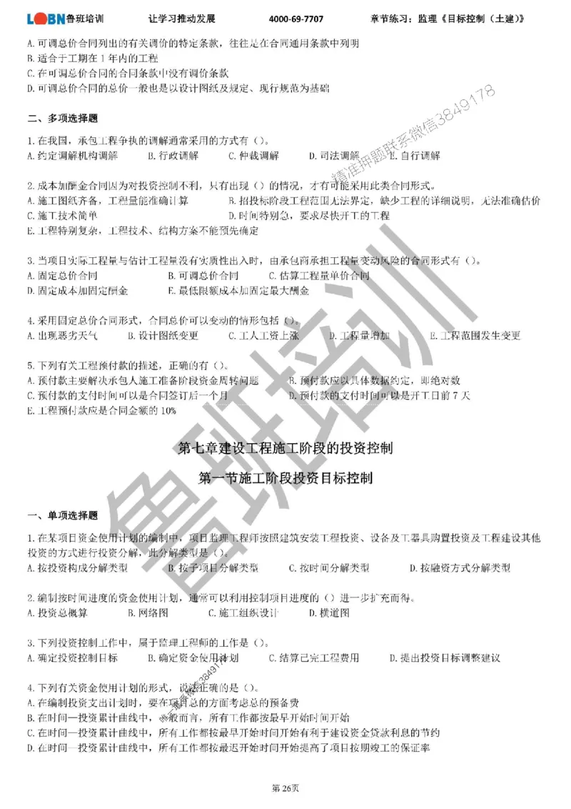 监理章节练习《目标控制（土建）》_监理工程师_2025监理工程师_2025年监理工程师SVIP_2025年监理土建控制SVIP_01-精华文档✿电子教材✿历年真题