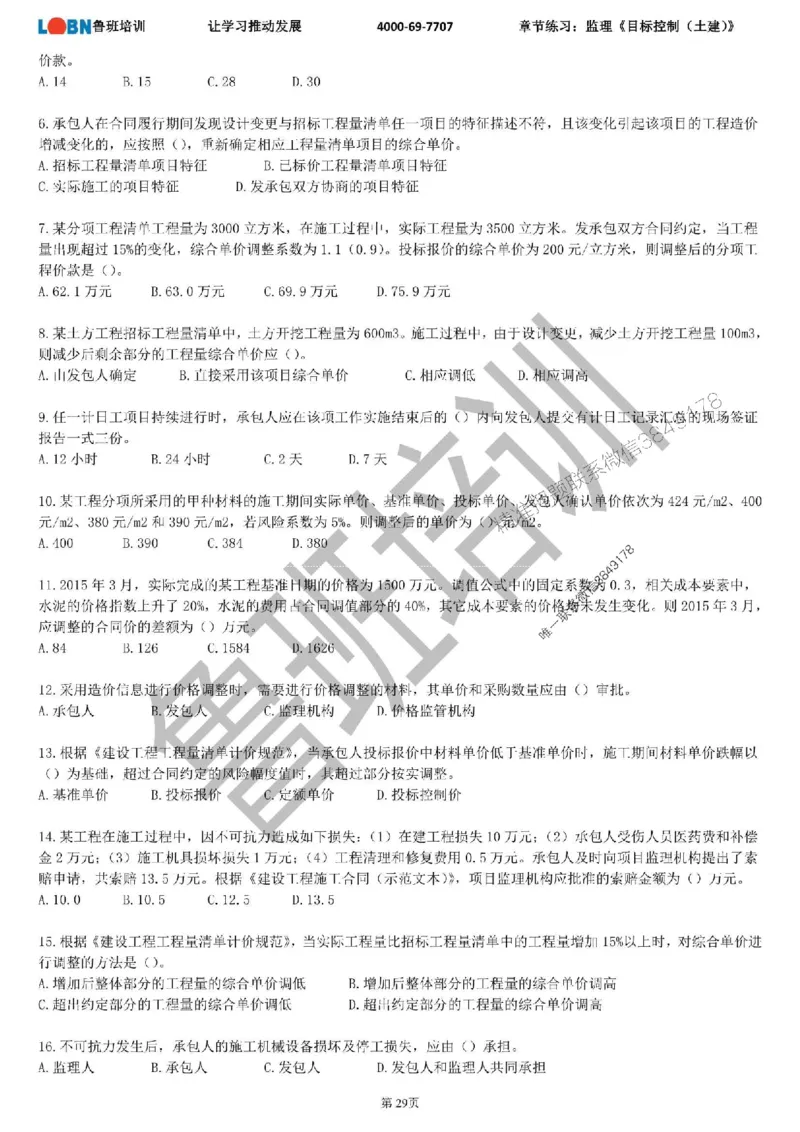 监理章节练习《目标控制（土建）》_监理工程师_2025监理工程师_2025年监理工程师SVIP_2025年监理土建控制SVIP_01-精华文档✿电子教材✿历年真题