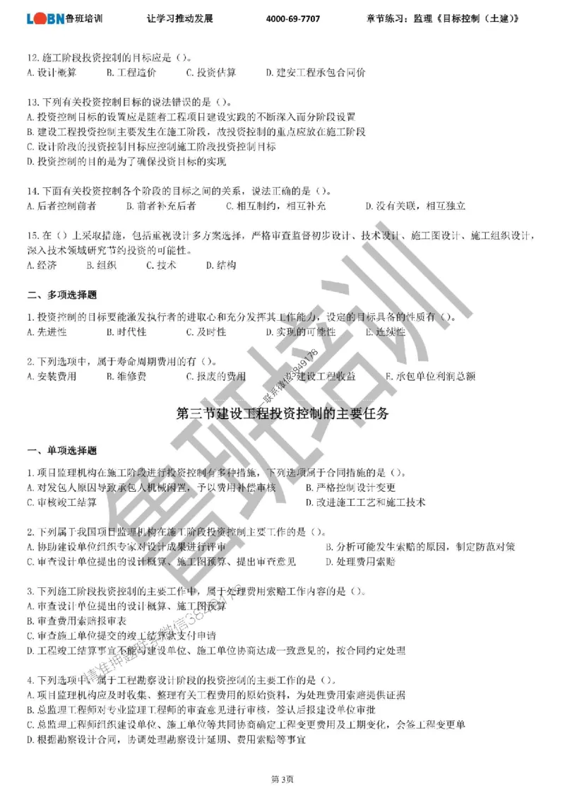 监理章节练习《目标控制（土建）》_监理工程师_2025监理工程师_2025年监理工程师SVIP_2025年监理土建控制SVIP_01-精华文档✿电子教材✿历年真题