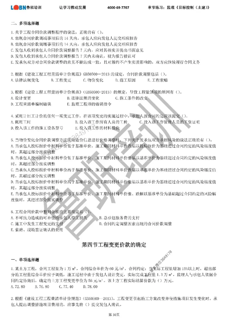 监理章节练习《目标控制（土建）》_监理工程师_2025监理工程师_2025年监理工程师SVIP_2025年监理土建控制SVIP_01-精华文档✿电子教材✿历年真题