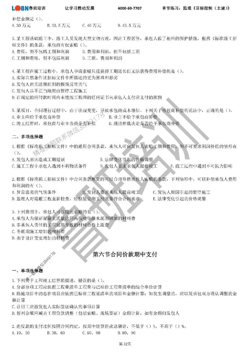 监理章节练习《目标控制（土建）》_监理工程师_2025监理工程师_2025年监理工程师SVIP_2025年监理土建控制SVIP_01-精华文档✿电子教材✿历年真题