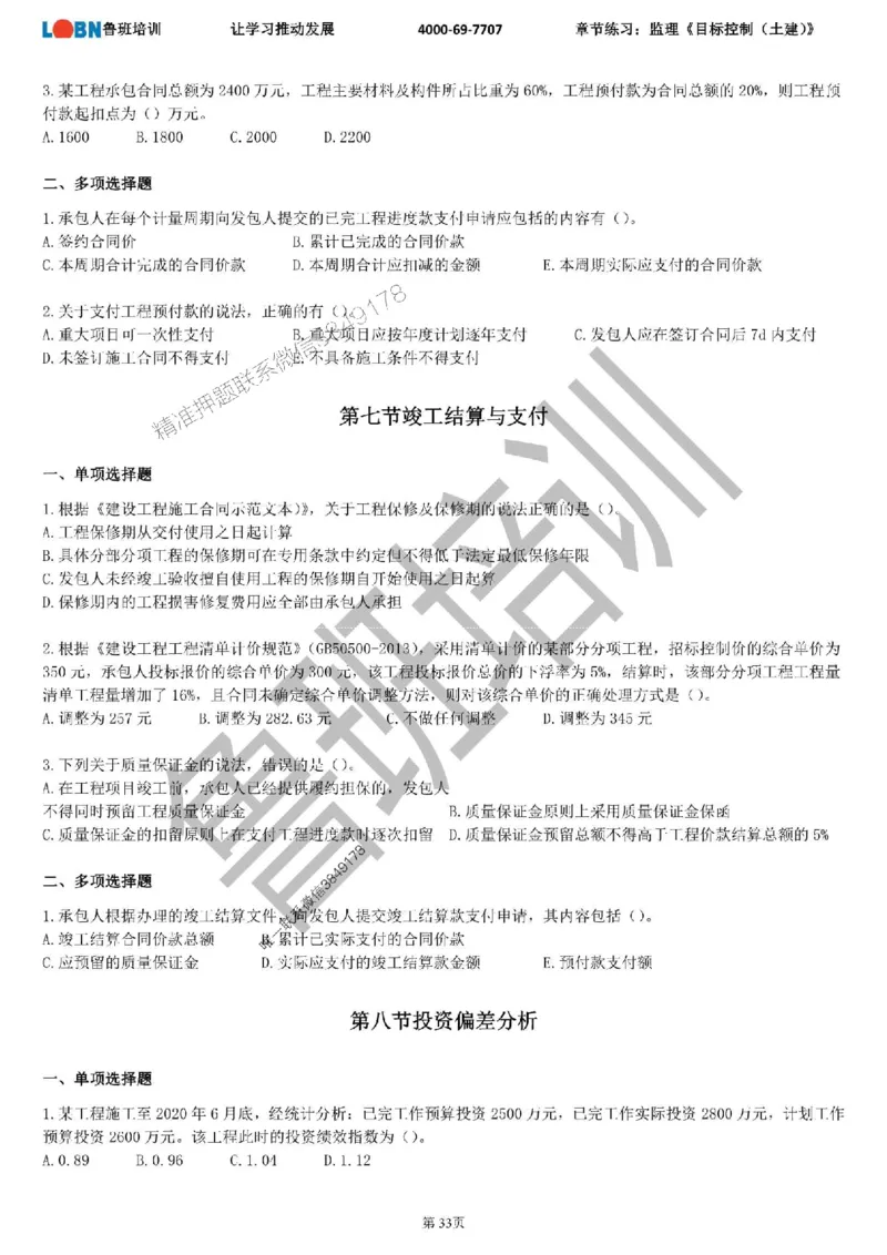 监理章节练习《目标控制（土建）》_监理工程师_2025监理工程师_2025年监理工程师SVIP_2025年监理土建控制SVIP_01-精华文档✿电子教材✿历年真题