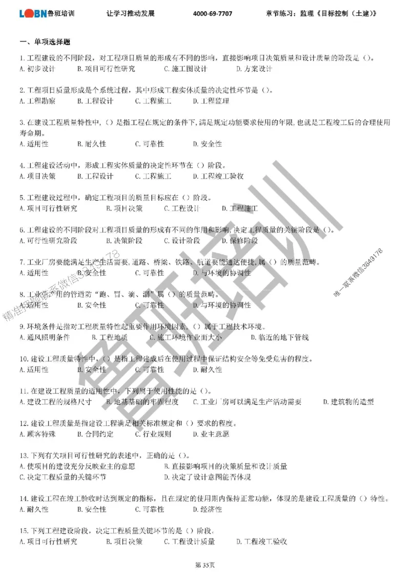 监理章节练习《目标控制（土建）》_监理工程师_2025监理工程师_2025年监理工程师SVIP_2025年监理土建控制SVIP_01-精华文档✿电子教材✿历年真题