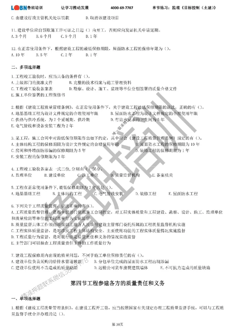 监理章节练习《目标控制（土建）》_监理工程师_2025监理工程师_2025年监理工程师SVIP_2025年监理土建控制SVIP_01-精华文档✿电子教材✿历年真题