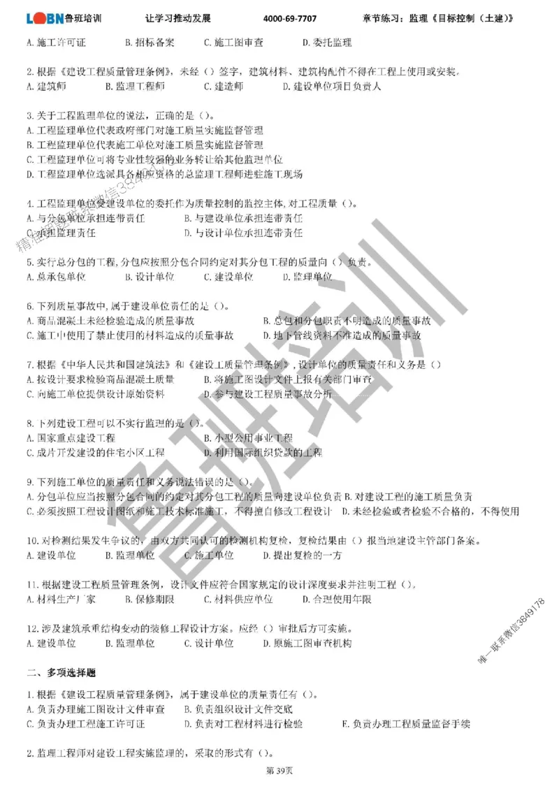 监理章节练习《目标控制（土建）》_监理工程师_2025监理工程师_2025年监理工程师SVIP_2025年监理土建控制SVIP_01-精华文档✿电子教材✿历年真题