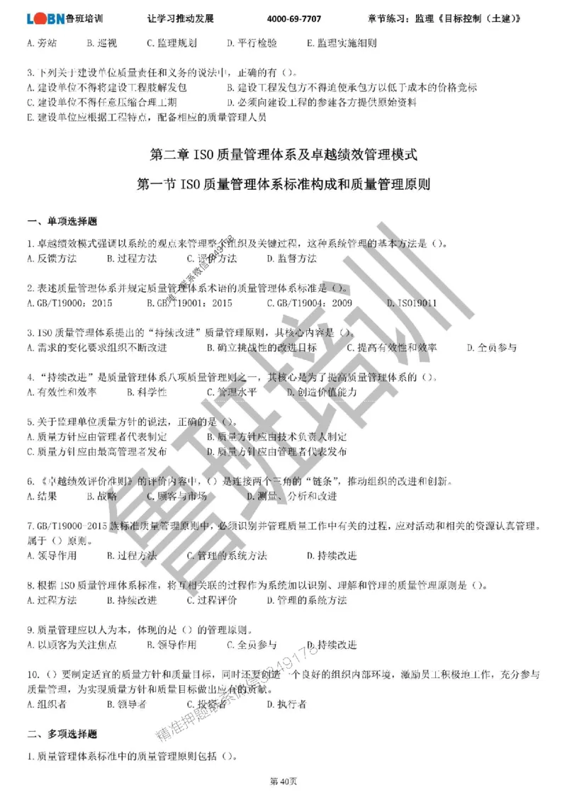 监理章节练习《目标控制（土建）》_监理工程师_2025监理工程师_2025年监理工程师SVIP_2025年监理土建控制SVIP_01-精华文档✿电子教材✿历年真题