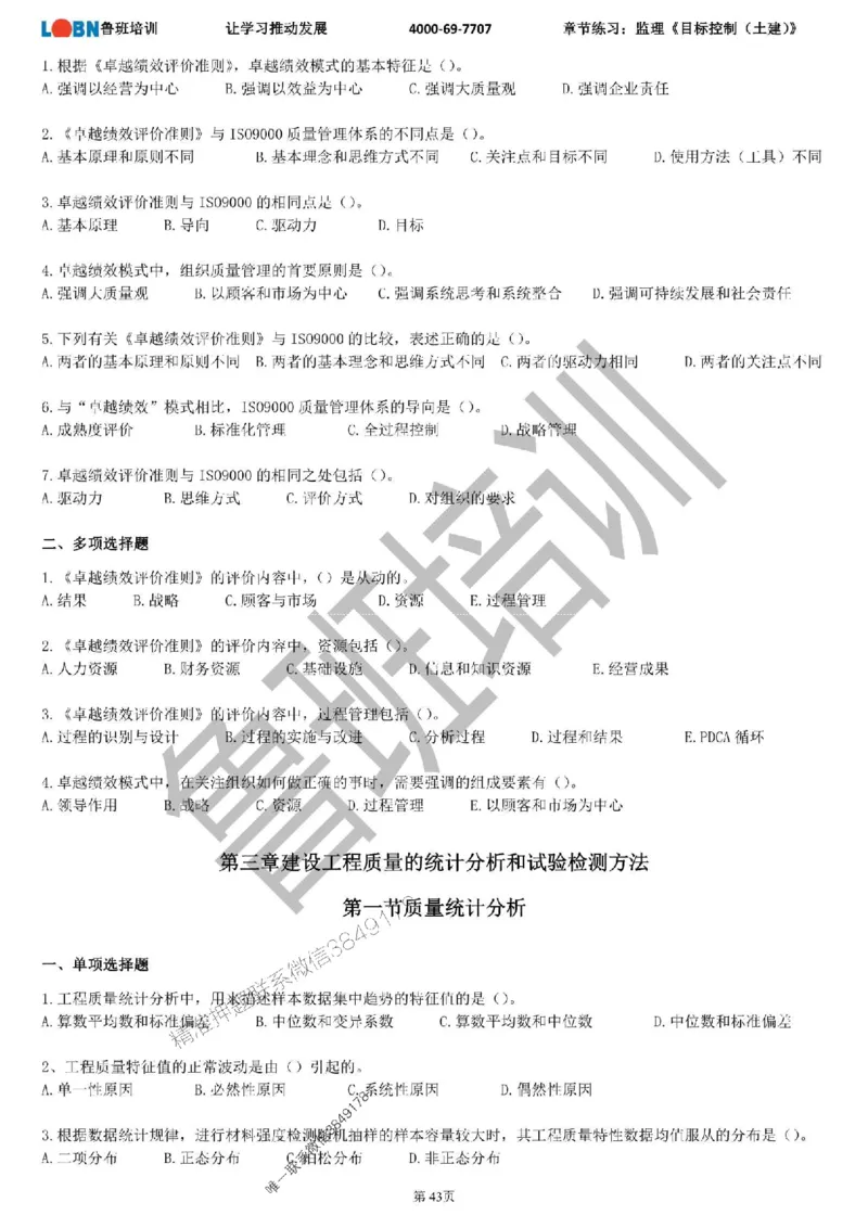 监理章节练习《目标控制（土建）》_监理工程师_2025监理工程师_2025年监理工程师SVIP_2025年监理土建控制SVIP_01-精华文档✿电子教材✿历年真题