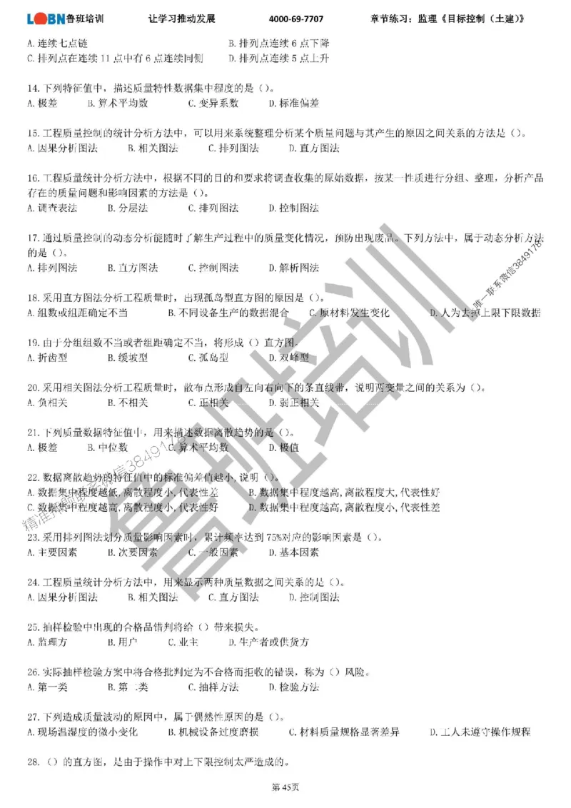 监理章节练习《目标控制（土建）》_监理工程师_2025监理工程师_2025年监理工程师SVIP_2025年监理土建控制SVIP_01-精华文档✿电子教材✿历年真题