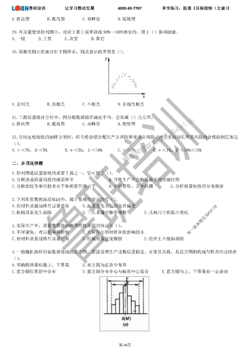 监理章节练习《目标控制（土建）》_监理工程师_2025监理工程师_2025年监理工程师SVIP_2025年监理土建控制SVIP_01-精华文档✿电子教材✿历年真题