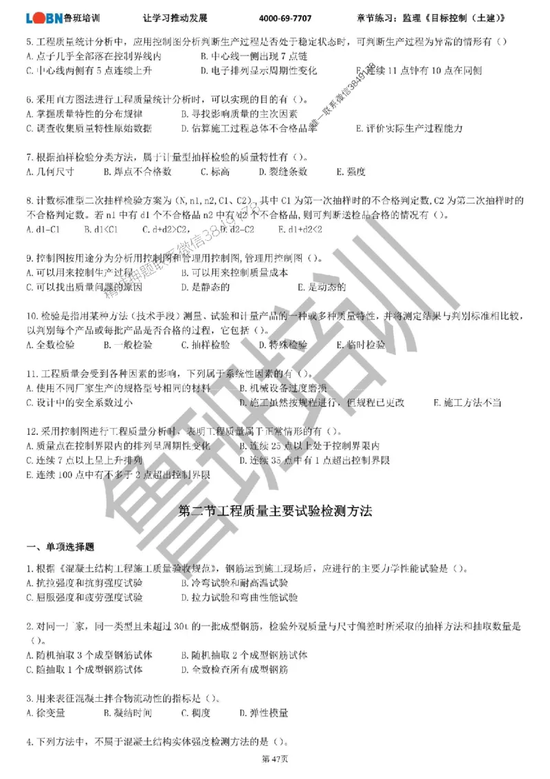 监理章节练习《目标控制（土建）》_监理工程师_2025监理工程师_2025年监理工程师SVIP_2025年监理土建控制SVIP_01-精华文档✿电子教材✿历年真题