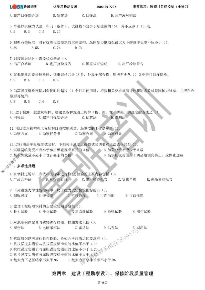 监理章节练习《目标控制（土建）》_监理工程师_2025监理工程师_2025年监理工程师SVIP_2025年监理土建控制SVIP_01-精华文档✿电子教材✿历年真题