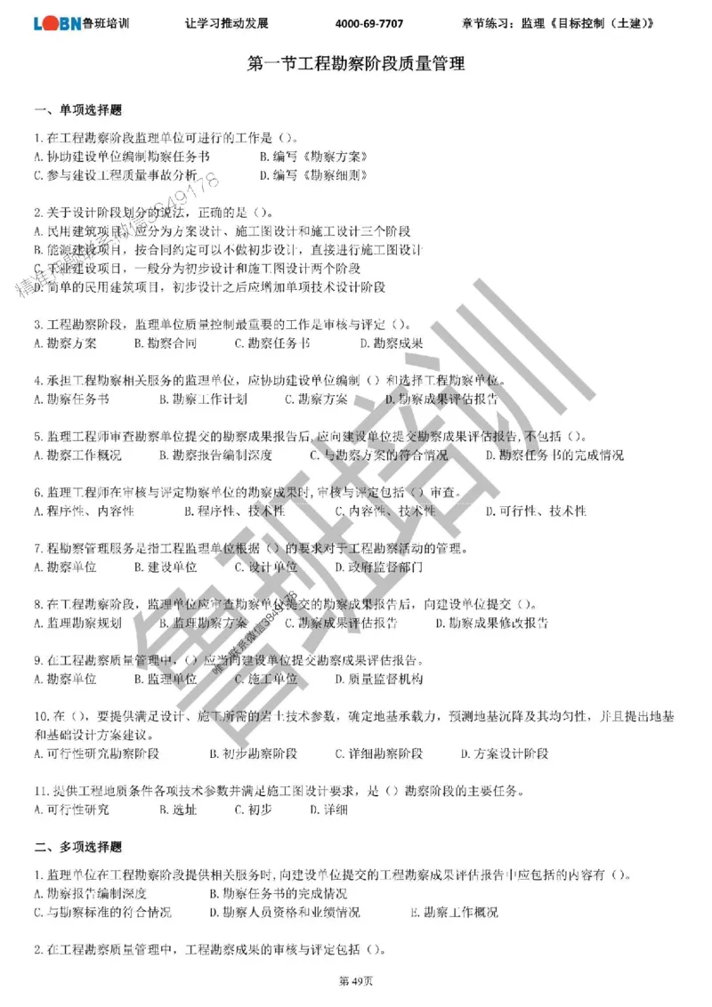 监理章节练习《目标控制（土建）》_监理工程师_2025监理工程师_2025年监理工程师SVIP_2025年监理土建控制SVIP_01-精华文档✿电子教材✿历年真题