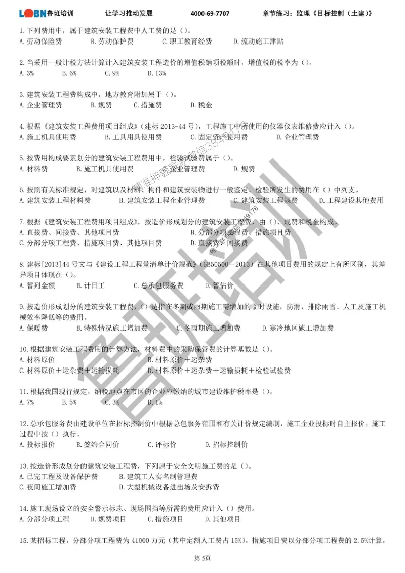 监理章节练习《目标控制（土建）》_监理工程师_2025监理工程师_2025年监理工程师SVIP_2025年监理土建控制SVIP_01-精华文档✿电子教材✿历年真题