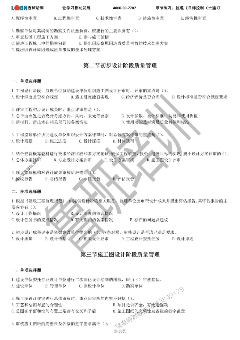 监理章节练习《目标控制（土建）》_监理工程师_2025监理工程师_2025年监理工程师SVIP_2025年监理土建控制SVIP_01-精华文档✿电子教材✿历年真题