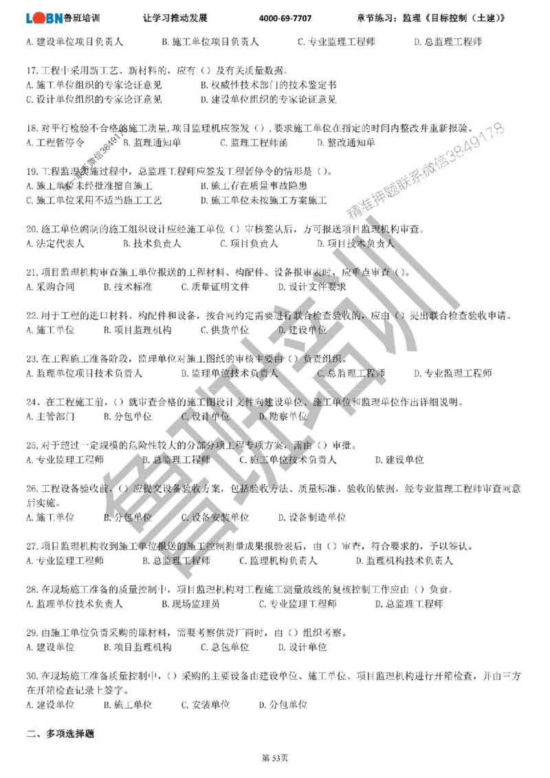 监理章节练习《目标控制（土建）》_监理工程师_2025监理工程师_2025年监理工程师SVIP_2025年监理土建控制SVIP_01-精华文档✿电子教材✿历年真题