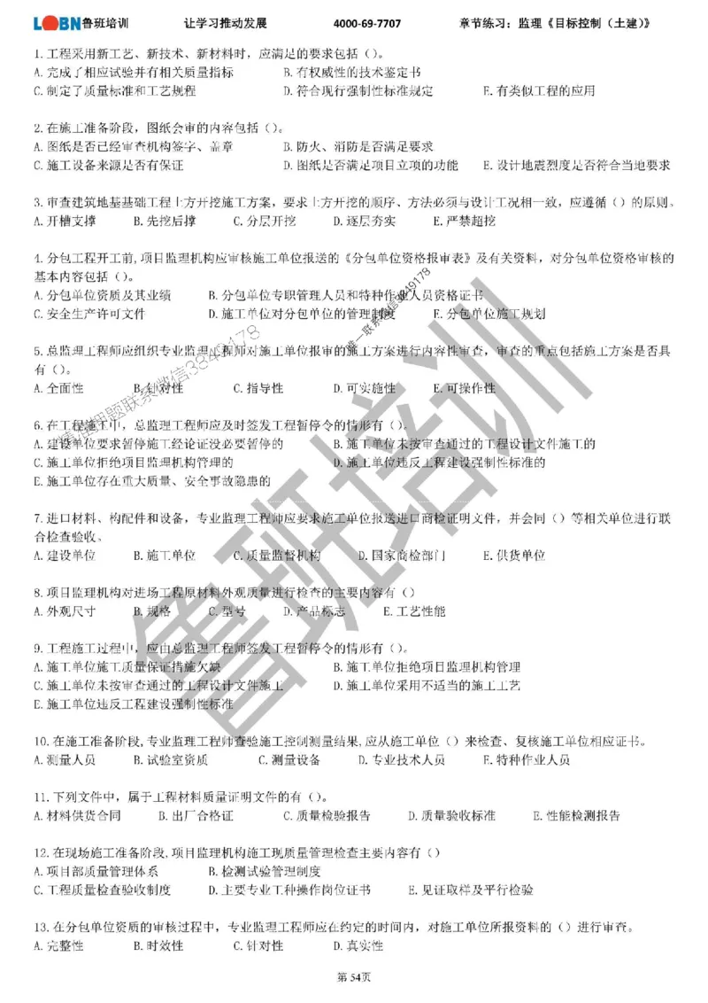 监理章节练习《目标控制（土建）》_监理工程师_2025监理工程师_2025年监理工程师SVIP_2025年监理土建控制SVIP_01-精华文档✿电子教材✿历年真题