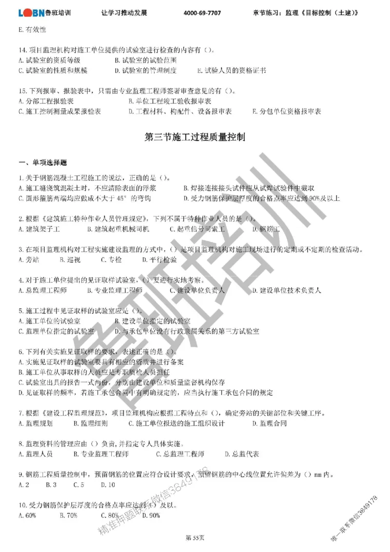 监理章节练习《目标控制（土建）》_监理工程师_2025监理工程师_2025年监理工程师SVIP_2025年监理土建控制SVIP_01-精华文档✿电子教材✿历年真题