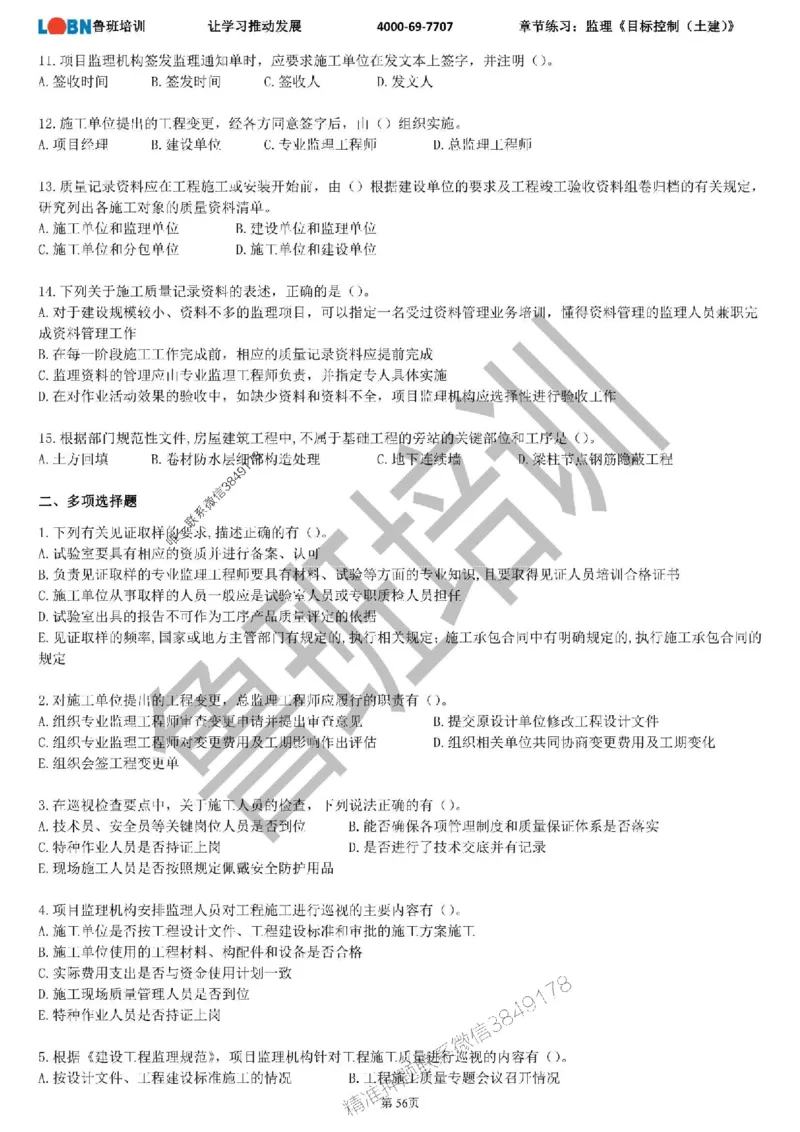 监理章节练习《目标控制（土建）》_监理工程师_2025监理工程师_2025年监理工程师SVIP_2025年监理土建控制SVIP_01-精华文档✿电子教材✿历年真题