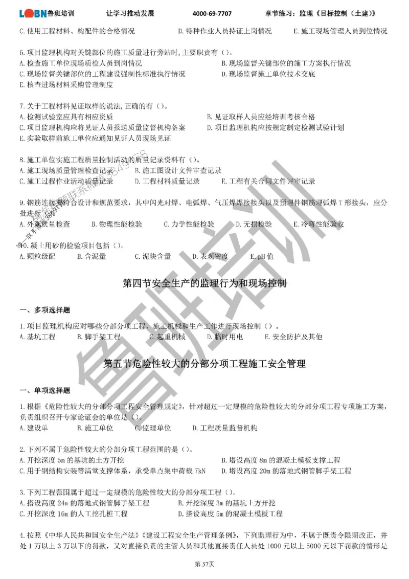 监理章节练习《目标控制（土建）》_监理工程师_2025监理工程师_2025年监理工程师SVIP_2025年监理土建控制SVIP_01-精华文档✿电子教材✿历年真题