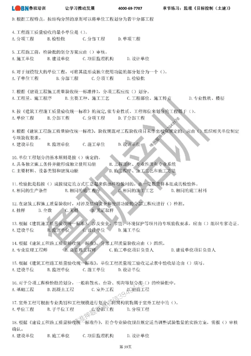 监理章节练习《目标控制（土建）》_监理工程师_2025监理工程师_2025年监理工程师SVIP_2025年监理土建控制SVIP_01-精华文档✿电子教材✿历年真题
