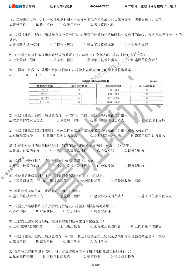 监理章节练习《目标控制（土建）》_监理工程师_2025监理工程师_2025年监理工程师SVIP_2025年监理土建控制SVIP_01-精华文档✿电子教材✿历年真题