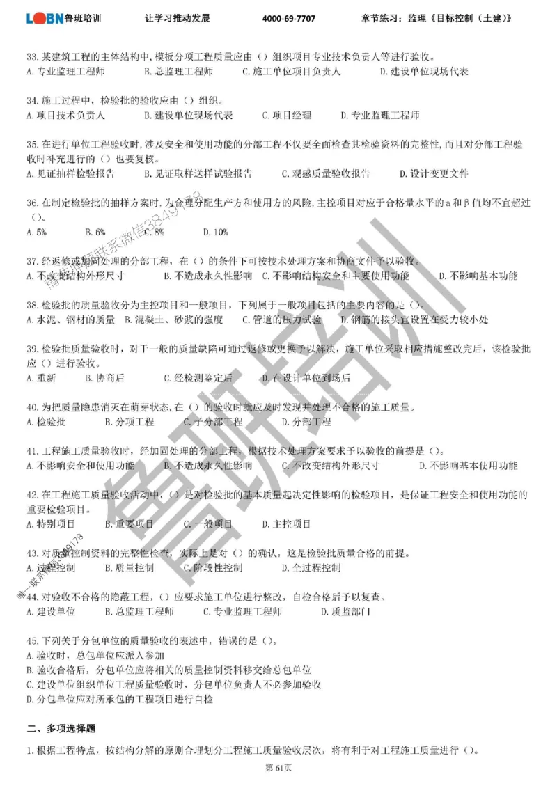 监理章节练习《目标控制（土建）》_监理工程师_2025监理工程师_2025年监理工程师SVIP_2025年监理土建控制SVIP_01-精华文档✿电子教材✿历年真题