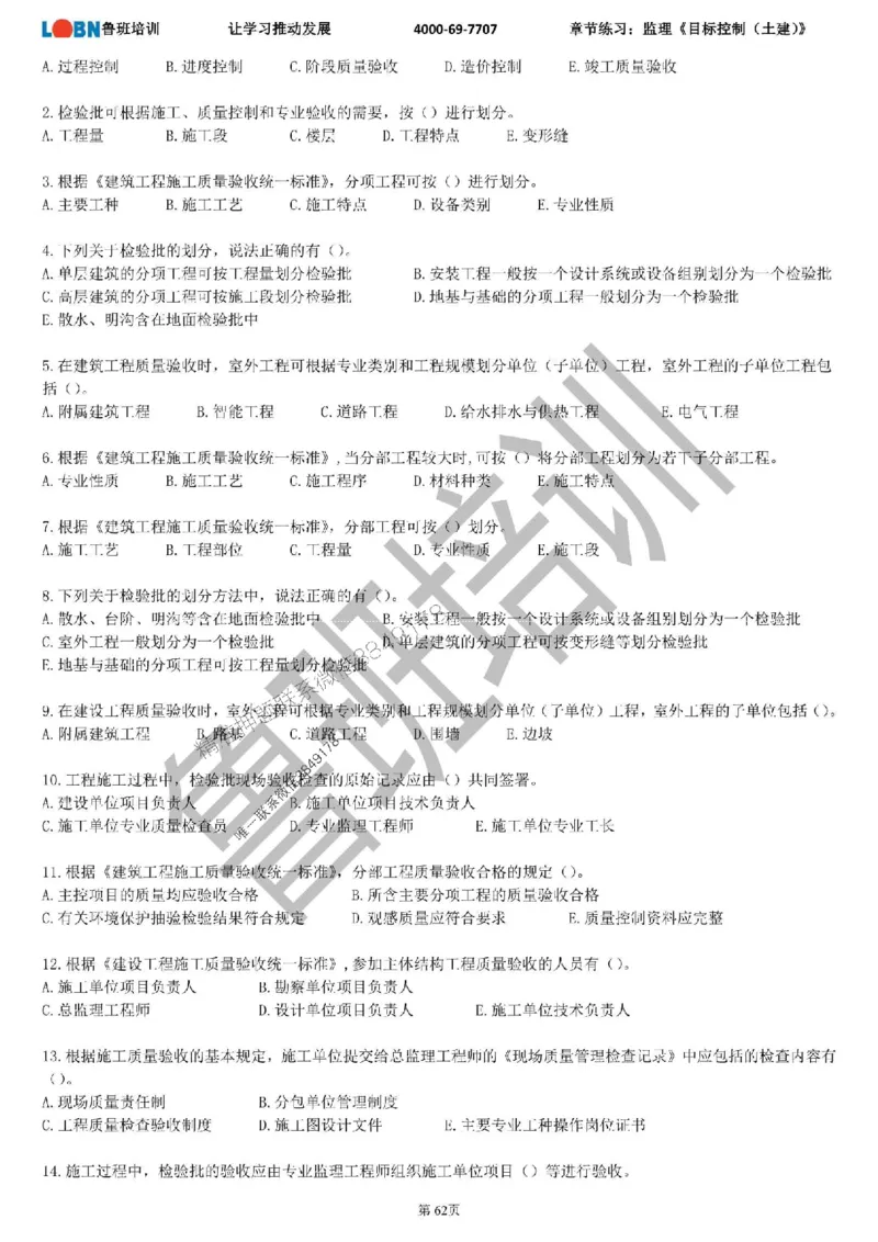 监理章节练习《目标控制（土建）》_监理工程师_2025监理工程师_2025年监理工程师SVIP_2025年监理土建控制SVIP_01-精华文档✿电子教材✿历年真题