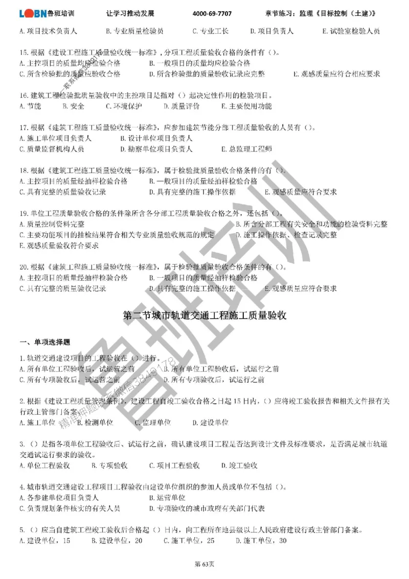 监理章节练习《目标控制（土建）》_监理工程师_2025监理工程师_2025年监理工程师SVIP_2025年监理土建控制SVIP_01-精华文档✿电子教材✿历年真题