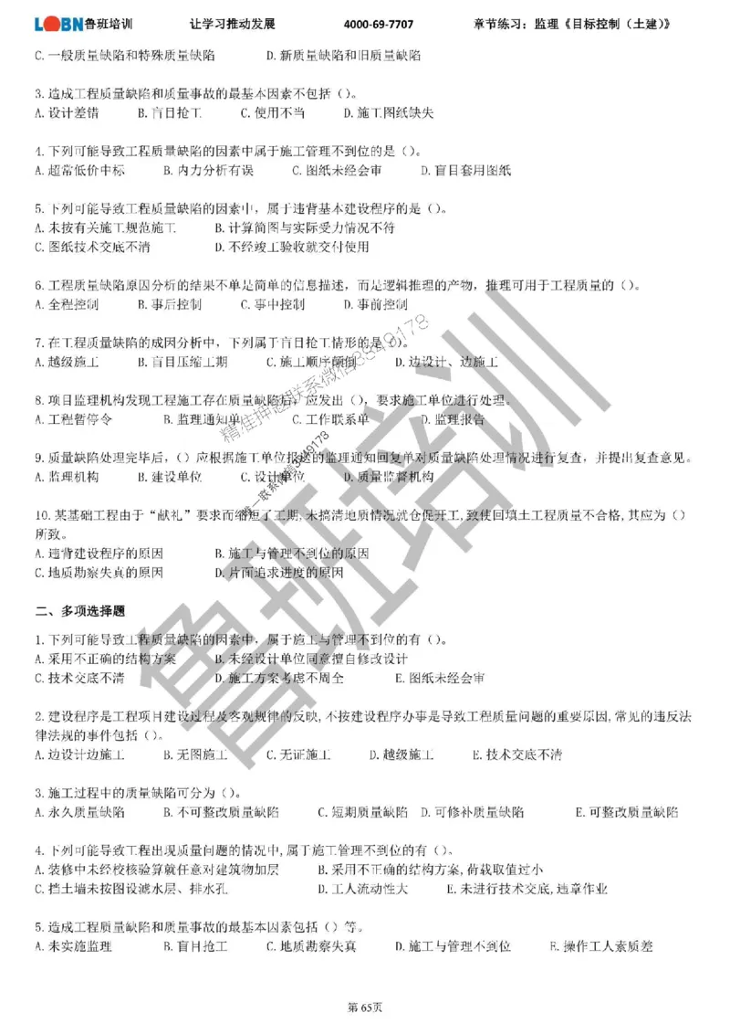 监理章节练习《目标控制（土建）》_监理工程师_2025监理工程师_2025年监理工程师SVIP_2025年监理土建控制SVIP_01-精华文档✿电子教材✿历年真题