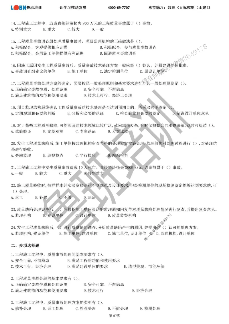 监理章节练习《目标控制（土建）》_监理工程师_2025监理工程师_2025年监理工程师SVIP_2025年监理土建控制SVIP_01-精华文档✿电子教材✿历年真题