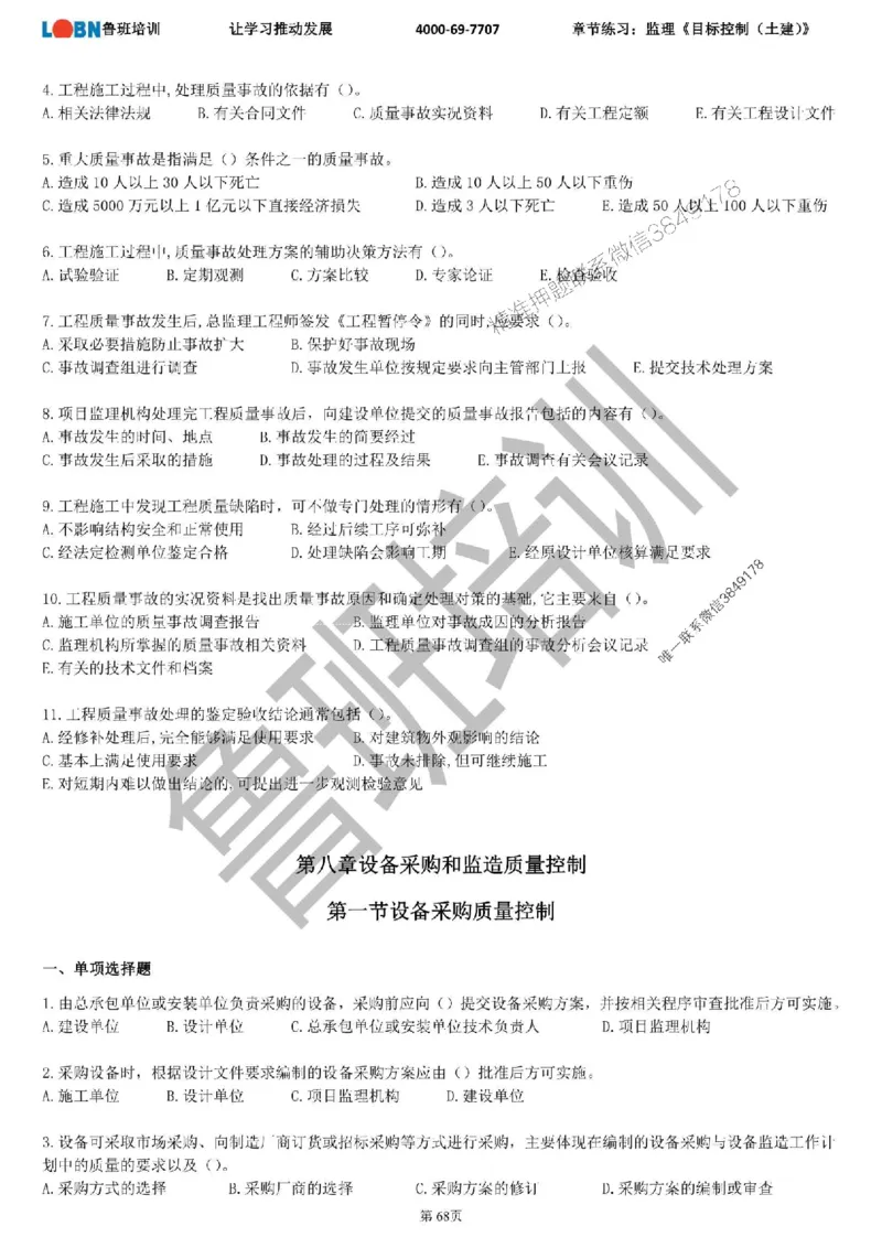 监理章节练习《目标控制（土建）》_监理工程师_2025监理工程师_2025年监理工程师SVIP_2025年监理土建控制SVIP_01-精华文档✿电子教材✿历年真题