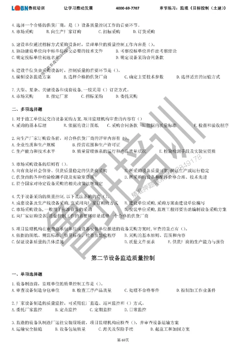 监理章节练习《目标控制（土建）》_监理工程师_2025监理工程师_2025年监理工程师SVIP_2025年监理土建控制SVIP_01-精华文档✿电子教材✿历年真题