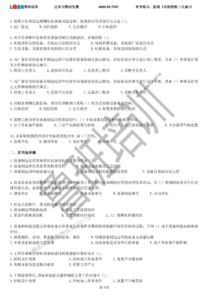 监理章节练习《目标控制（土建）》_监理工程师_2025监理工程师_2025年监理工程师SVIP_2025年监理土建控制SVIP_01-精华文档✿电子教材✿历年真题