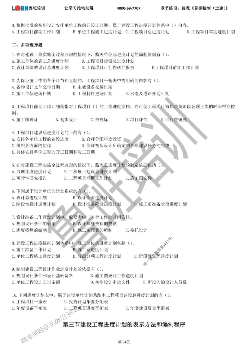 监理章节练习《目标控制（土建）》_监理工程师_2025监理工程师_2025年监理工程师SVIP_2025年监理土建控制SVIP_01-精华文档✿电子教材✿历年真题