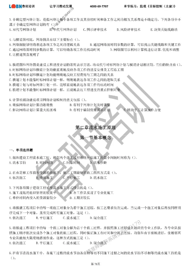 监理章节练习《目标控制（土建）》_监理工程师_2025监理工程师_2025年监理工程师SVIP_2025年监理土建控制SVIP_01-精华文档✿电子教材✿历年真题