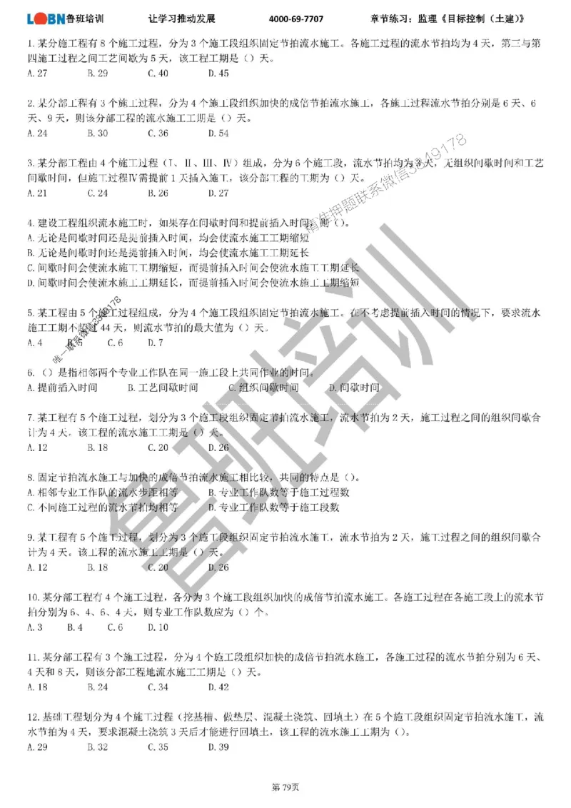 监理章节练习《目标控制（土建）》_监理工程师_2025监理工程师_2025年监理工程师SVIP_2025年监理土建控制SVIP_01-精华文档✿电子教材✿历年真题