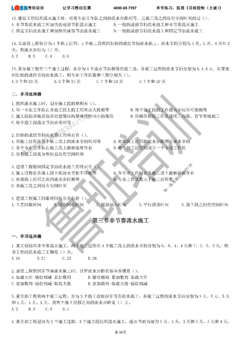 监理章节练习《目标控制（土建）》_监理工程师_2025监理工程师_2025年监理工程师SVIP_2025年监理土建控制SVIP_01-精华文档✿电子教材✿历年真题